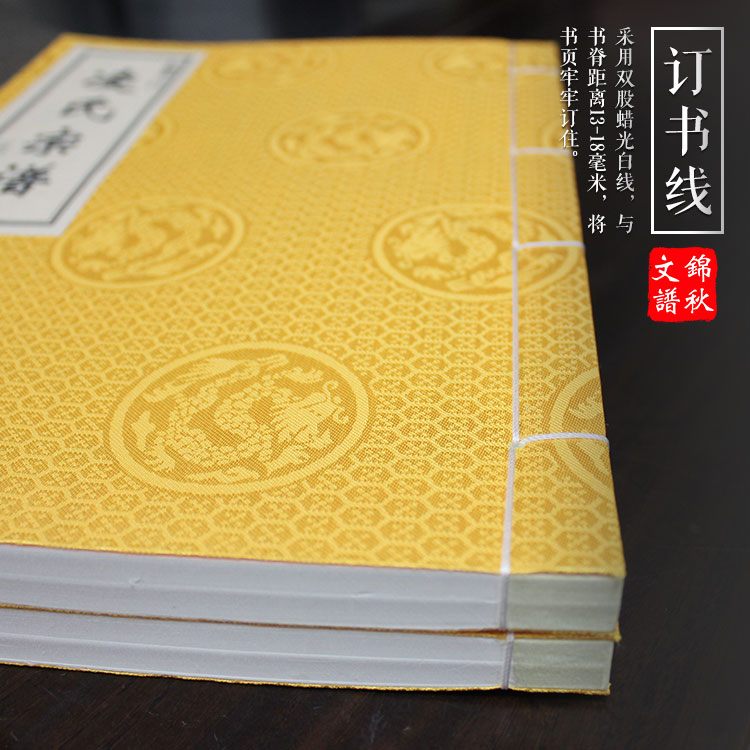 凌氏宗譜訂書線