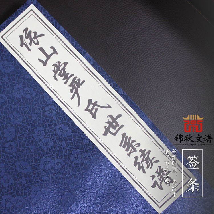 依山堂嚴(yán)氏世系續(xù)譜一事終于在二零二一年七月底完成