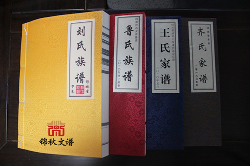 錦秋文譜家譜書籍合照?qǐng)D 錦秋文譜家譜書籍合照?qǐng)D