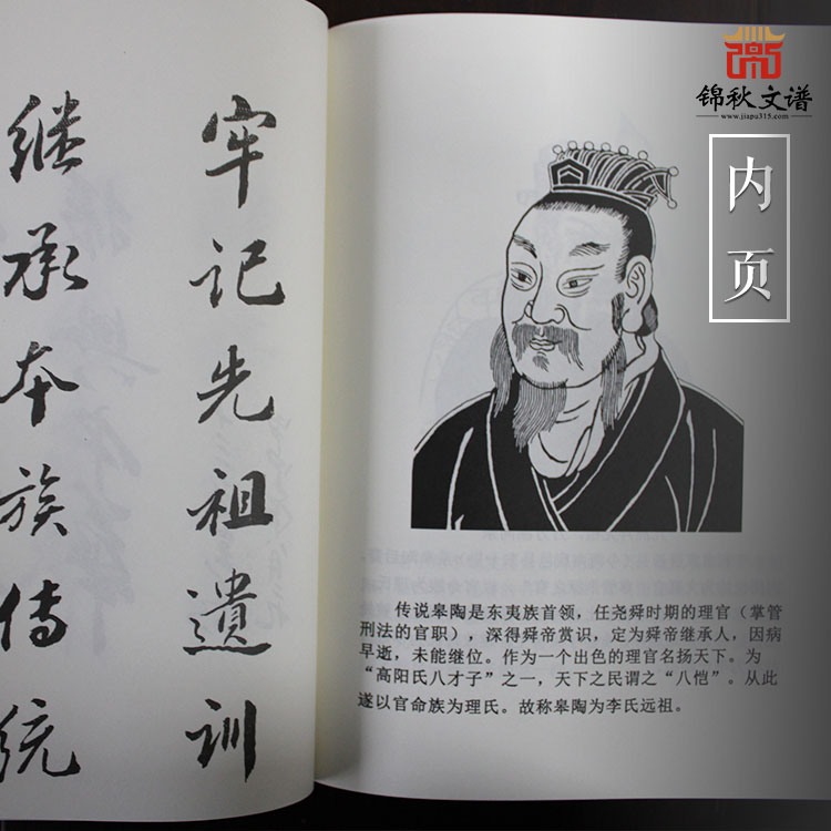 《中華豫昆李氏油坊頭家族家譜》內(nèi)頁(yè)1