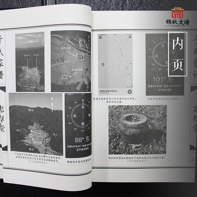 中厚堂《于氏家譜》內(nèi)頁圖2