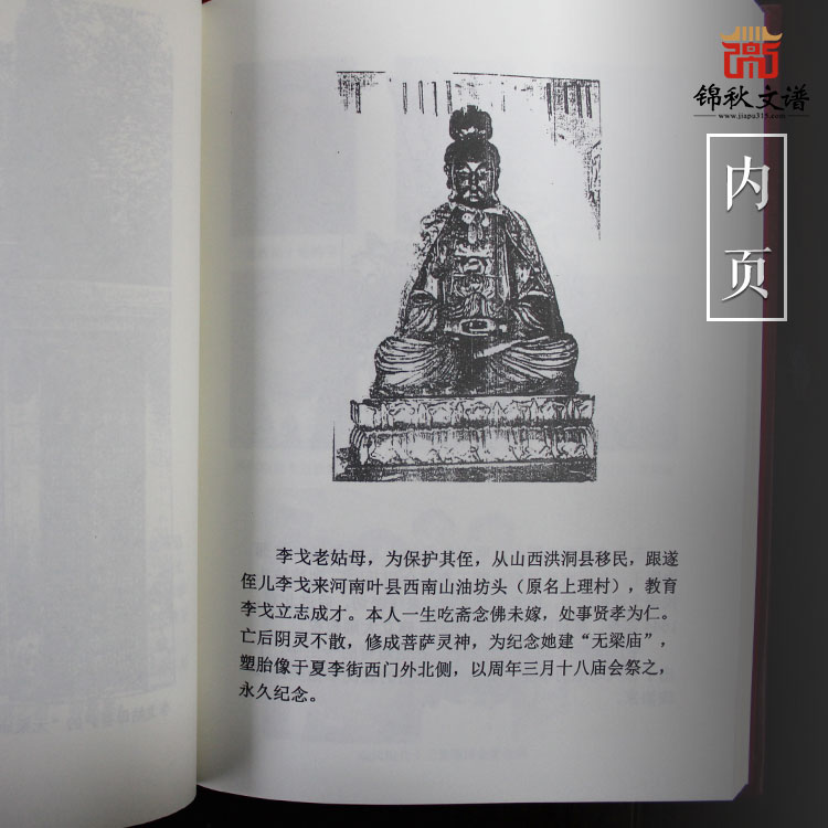 《中華豫昆李氏油坊頭家族家譜》內(nèi)頁(yè)2