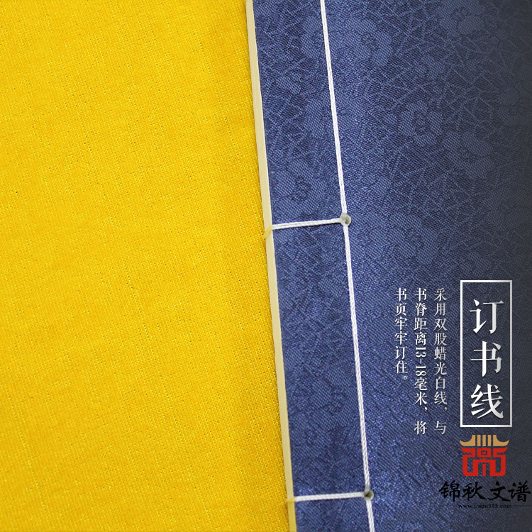 遼寧丹東譜書(shū)邢氏宗譜訂書(shū)線(xiàn)