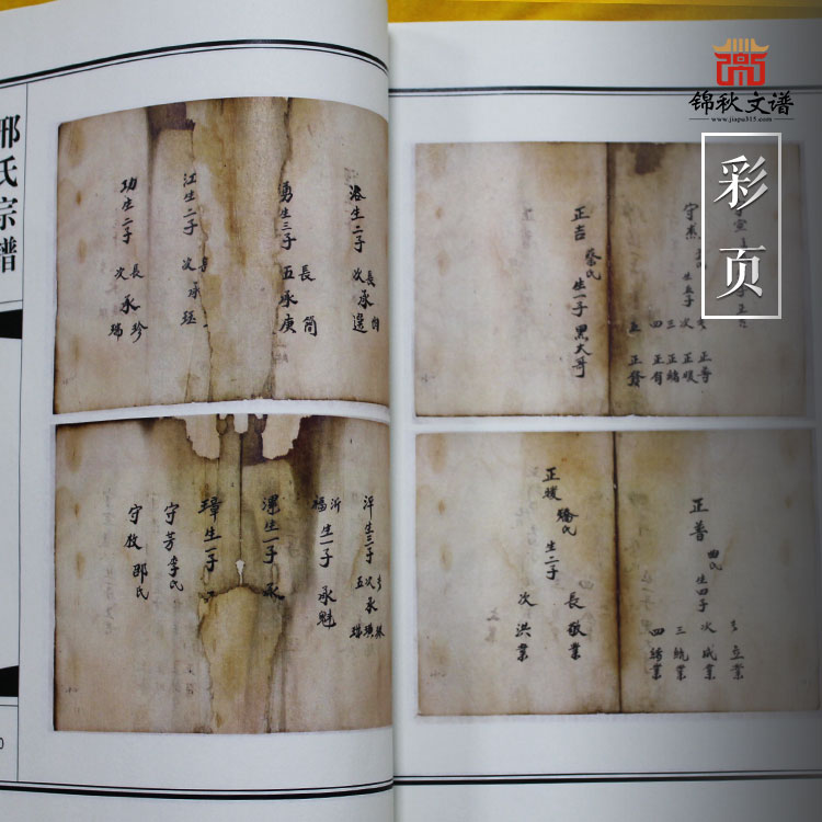 寶山原邢氏譜書(shū)內(nèi)頁(yè)圖2