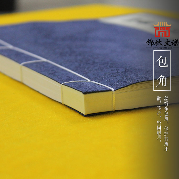 遼寧丹東譜書(shū)邢氏宗譜包角