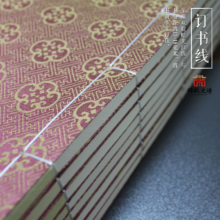 唐氏宗譜訂書(shū)線展示