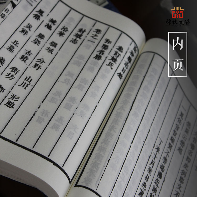 《南和縣志》內頁圖2