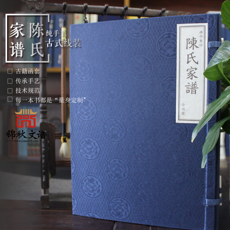 古觀陳氏家譜 古觀陳氏家譜