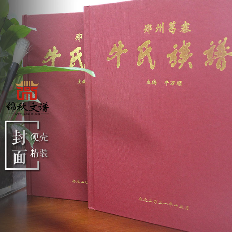 鄭州葛寨牛氏族譜封面