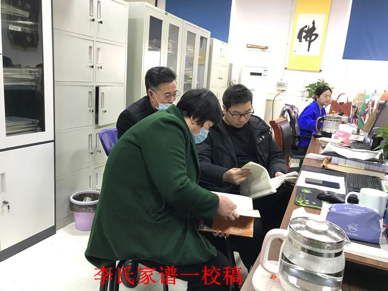 李氏源流現(xiàn)場(chǎng)校稿圖