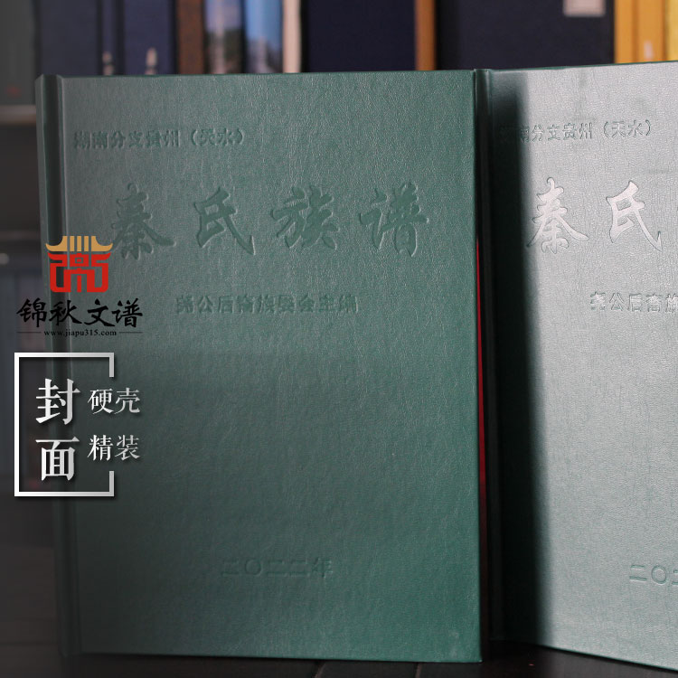 秦氏族譜 秦氏族譜