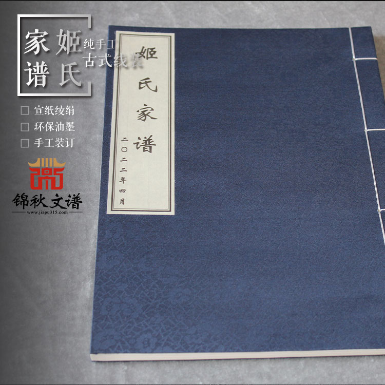 姬氏家譜 姬氏家譜