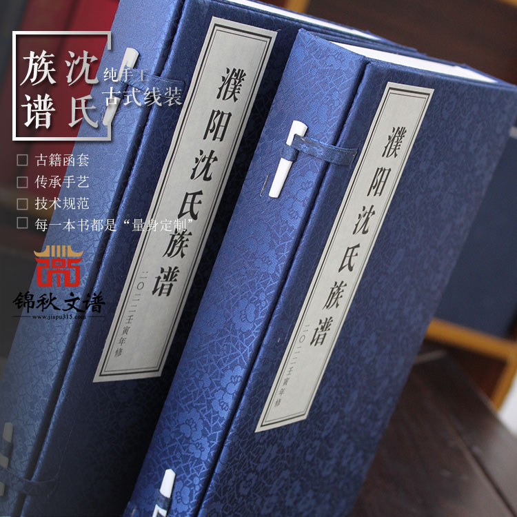 濮陽沈氏族譜 濮陽沈氏族譜