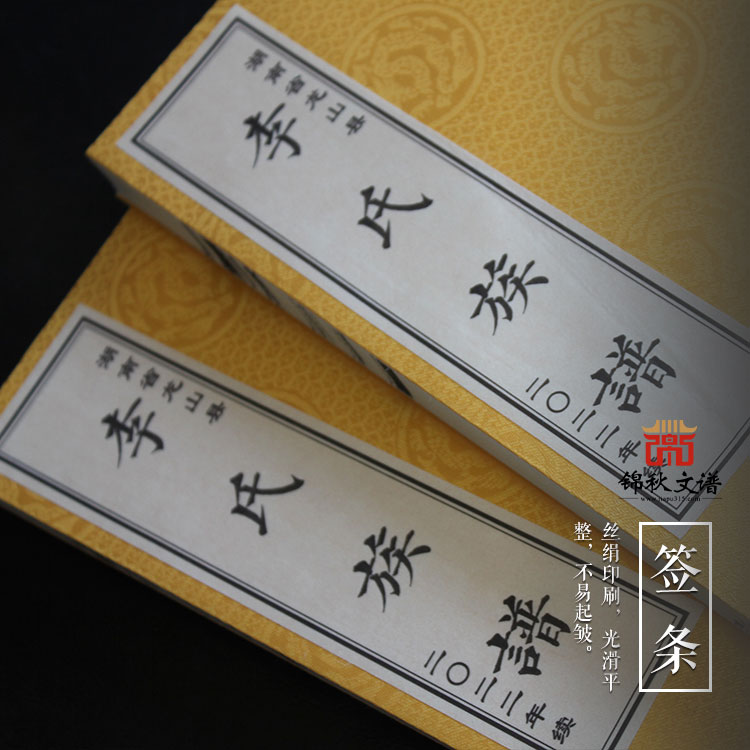 熱烈祝賀十字、太平山、龍洞三地《李氏族譜》編印完畢