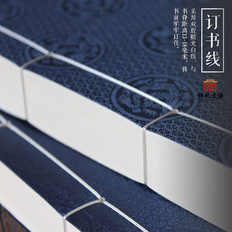 楊氏宗譜訂書(shū)線(xiàn)