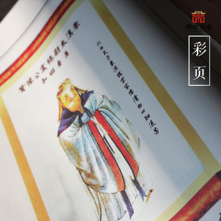 楊氏宗譜彩頁(yè)