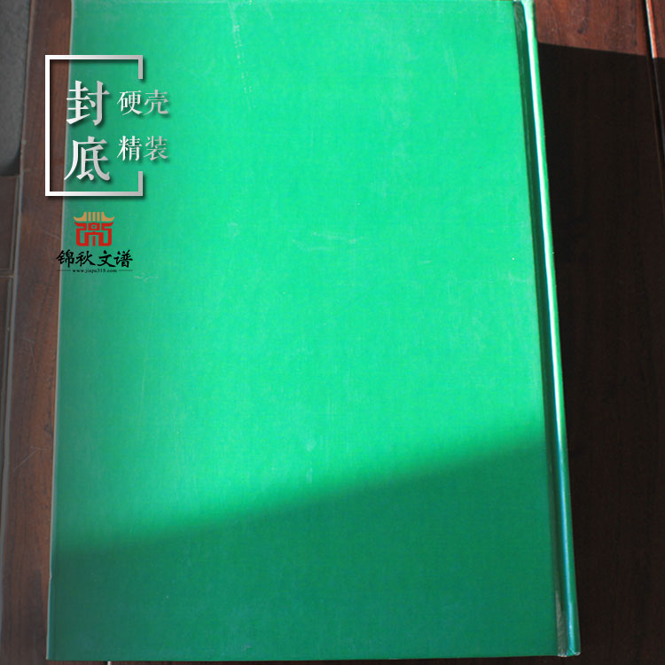 續(xù)滎陽巴氏族譜封底