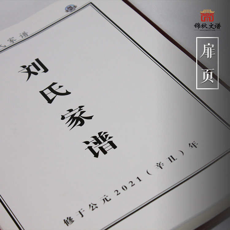 劉氏家譜扉頁(yè)