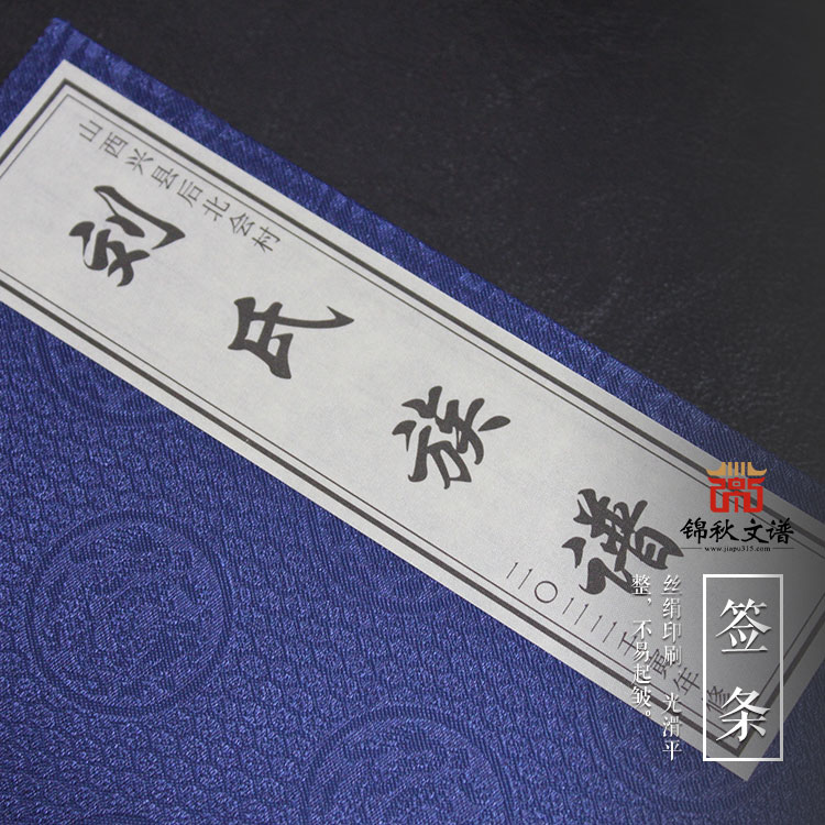 線裝藍(lán)色圓龍《劉氏族譜》編印已落地！請(qǐng)欣賞