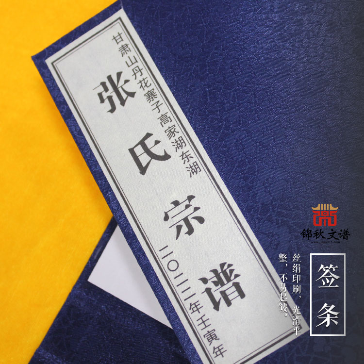 最新出爐！甘肅山丹花寨子高家湖東湖《張氏宗譜》