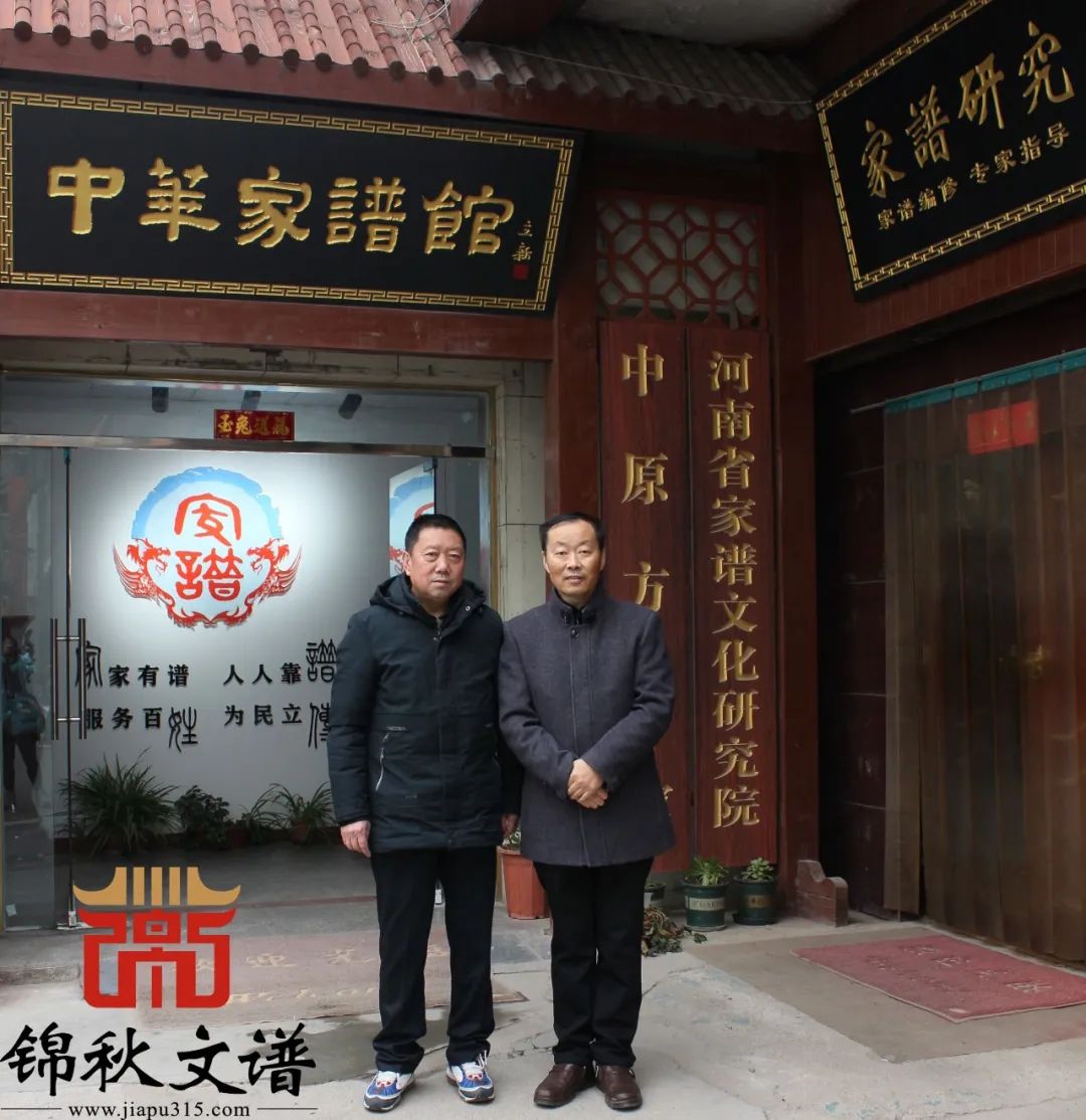 中華家譜館館長(zhǎng)金濤與《秦氏家譜》主編秦志剛合影留念圖2