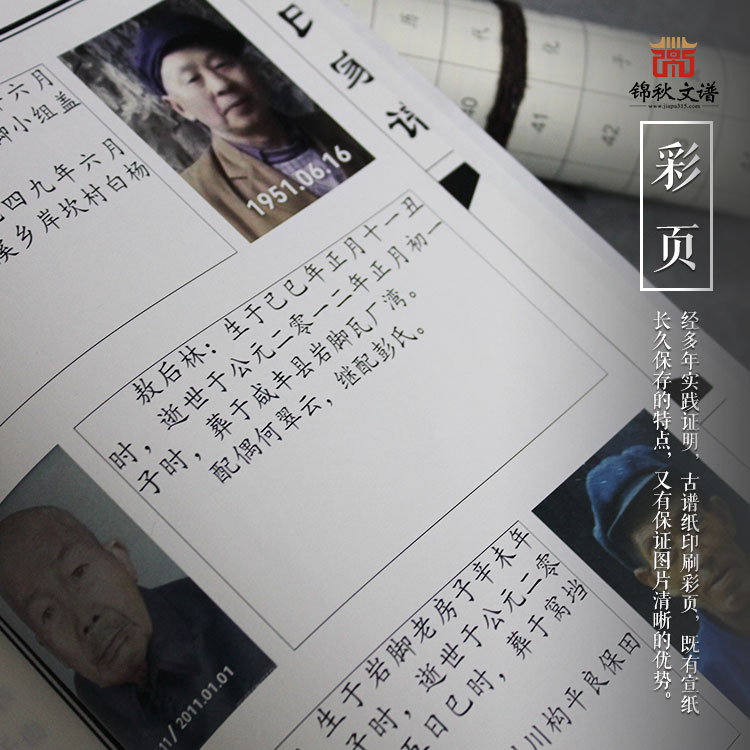 敖氏家譜彩頁展示