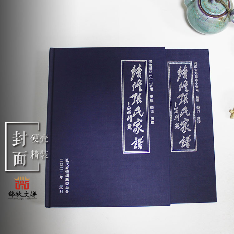 續(xù)修張氏家譜封面