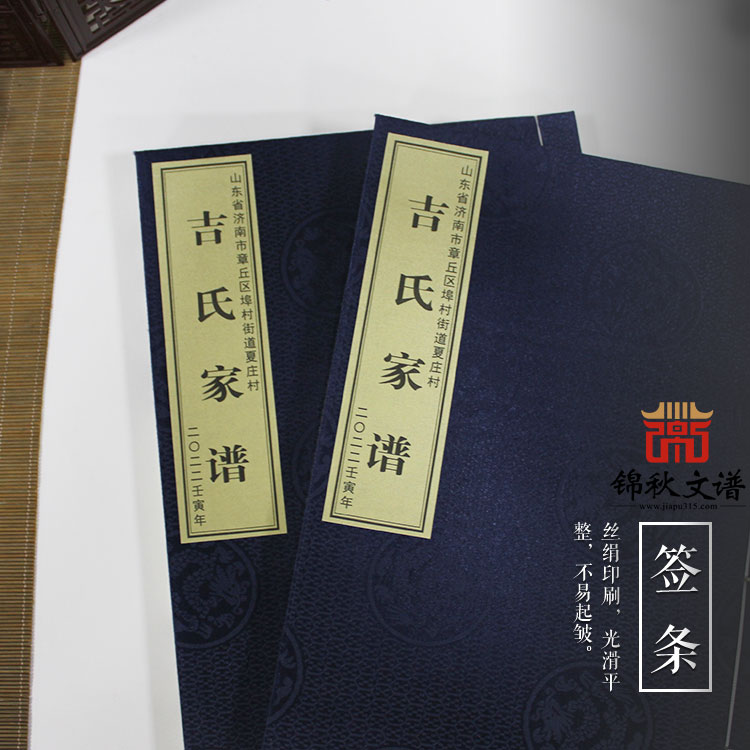 線裝家譜之山東濟南《吉氏家譜》