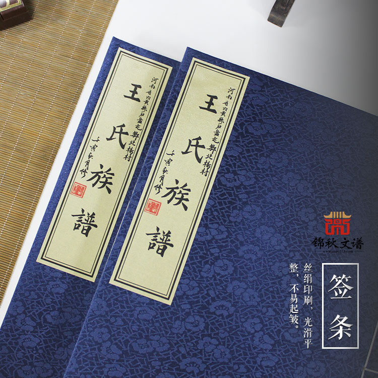 祝賀河南內黃《王氏族譜》編印完畢