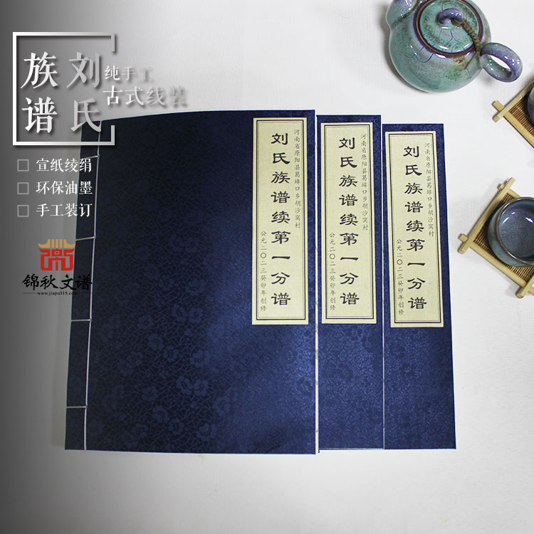 劉氏族譜封面 劉氏族譜封面