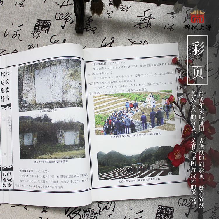 鄧氏族譜彩頁(yè)圖1