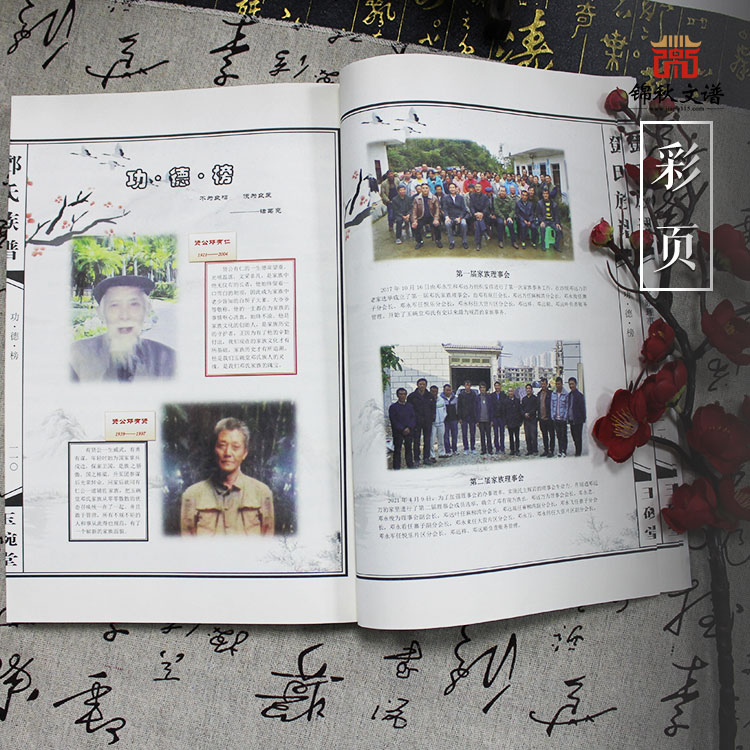 鄧氏族譜彩頁(yè)圖2