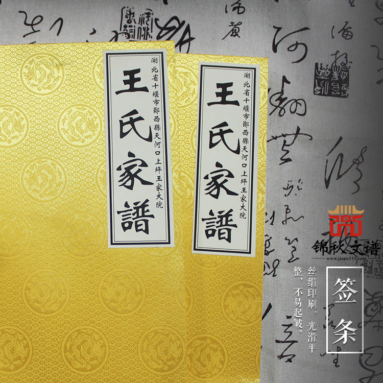 熱烈祝賀湖北十堰《王氏家譜》編印圓滿完成