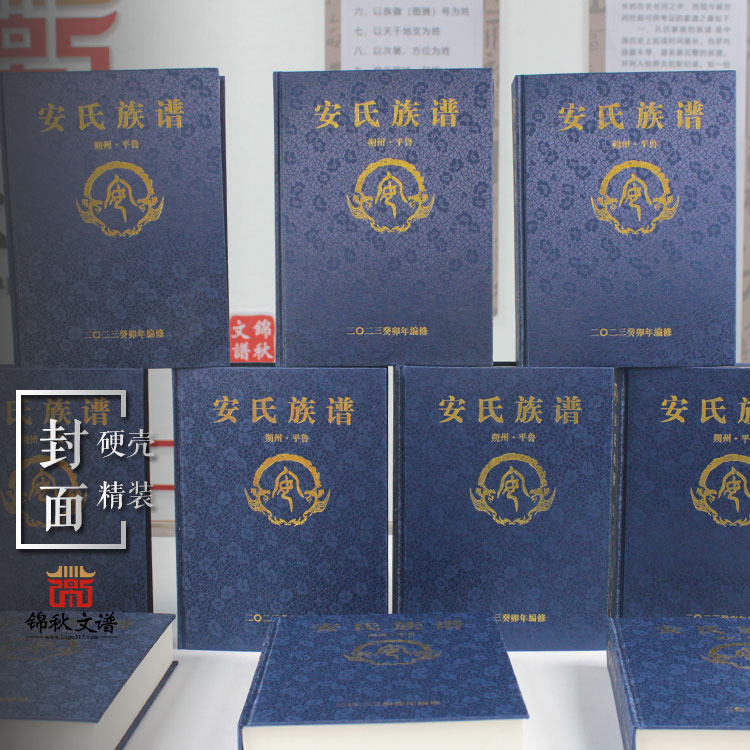 朔州·平魯《安氏族譜》：祝愿此譜千古流芳、萬代相傳