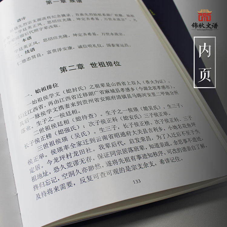 侯光彩家譜內(nèi)頁(yè)