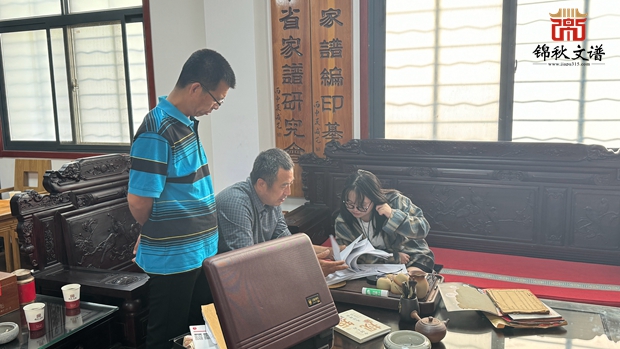 河北劉氏到訪錦秋文譜進(jìn)行家譜對稿