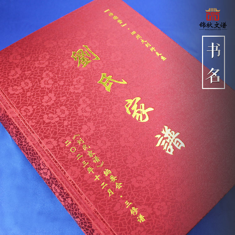 祝賀「傳經(jīng)堂」·泗州大劉圩支系的《劉氏家譜》成功編印完畢！