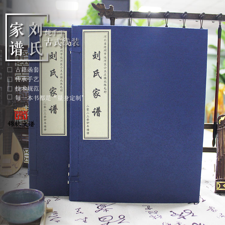 劉氏族譜 劉氏族譜