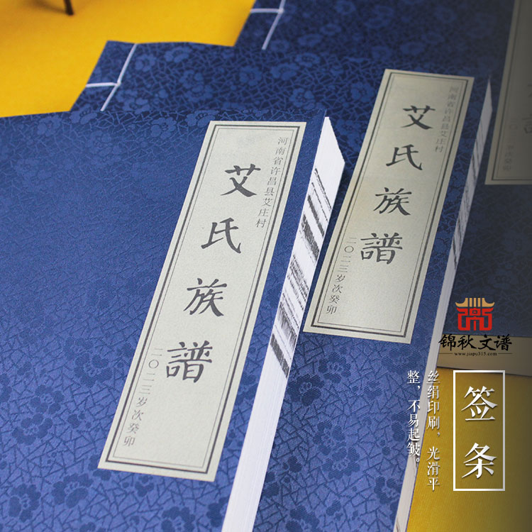 河南省許昌縣《艾氏族譜》成功付梓，終了族人多年心愿！