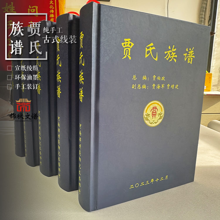 河南滎陽《賈氏族譜》在眾人合力下編撰完成！