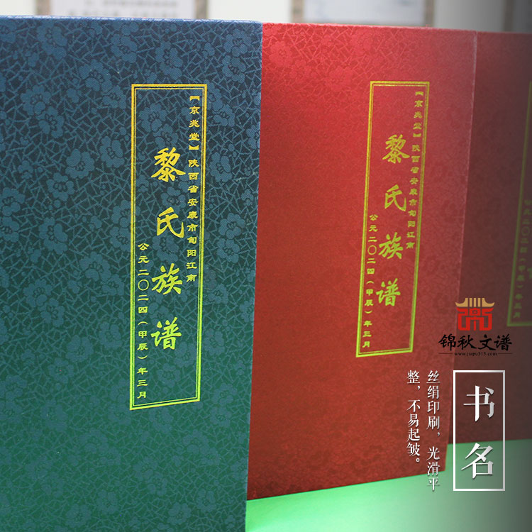 【京兆堂】陜西省安康市旬陽江南《黎氏族譜》編印完成