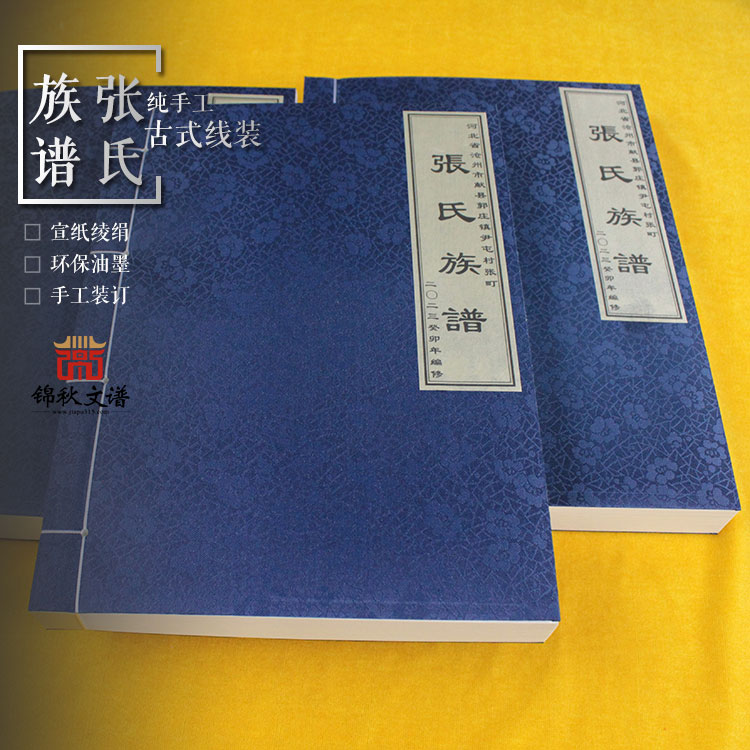河北省滄州市獻縣郭莊鎮(zhèn)尹屯村張町《張氏族譜》二零二三年續(xù)修