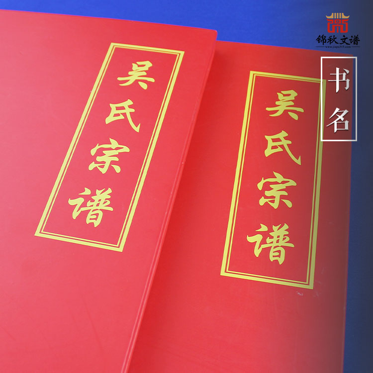 江西延陵《吳氏宗譜》編印完畢，可喜可賀！