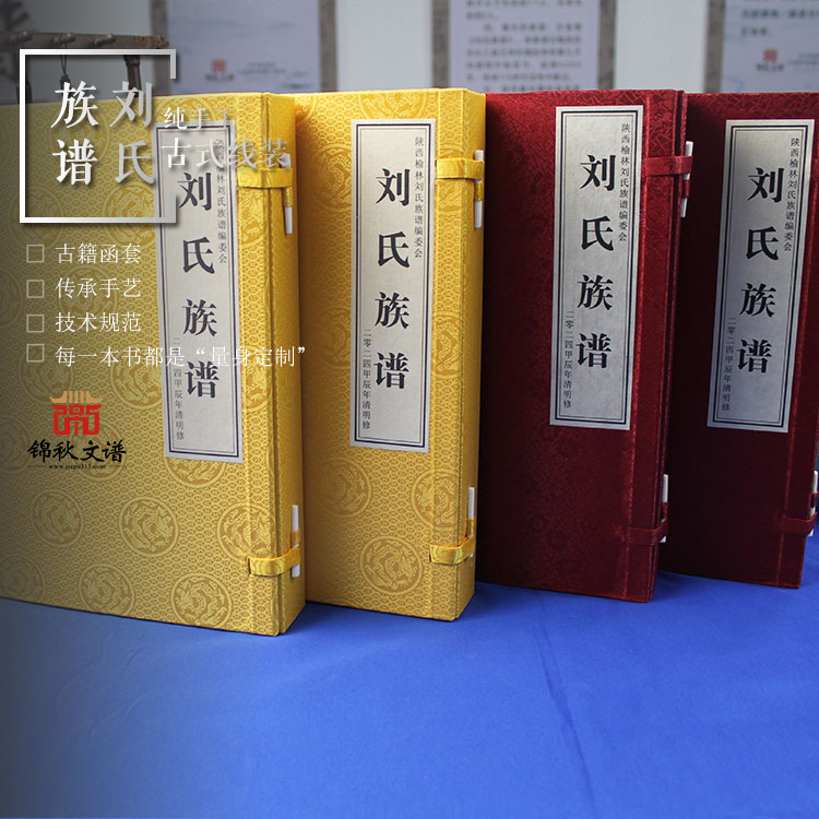 祝賀陜西榆林《劉氏族譜》編印完畢，可喜可賀！