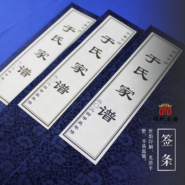 此次續(xù)修《于氏家譜》，既要黎清世系班次，又要竭力倡導(dǎo)祖先敘宗尊孝