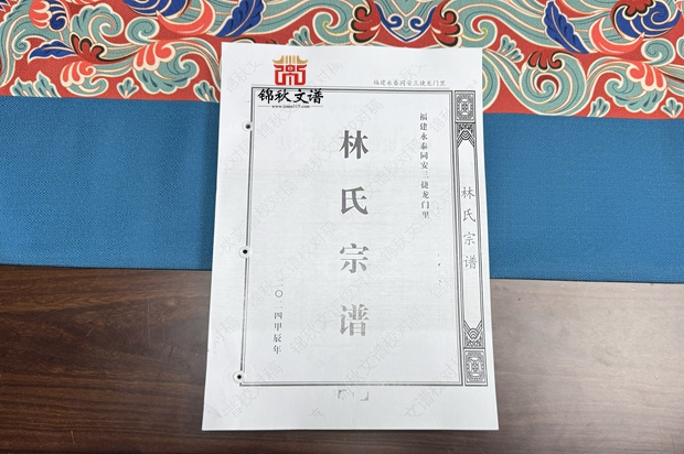 林氏宗譜校對稿