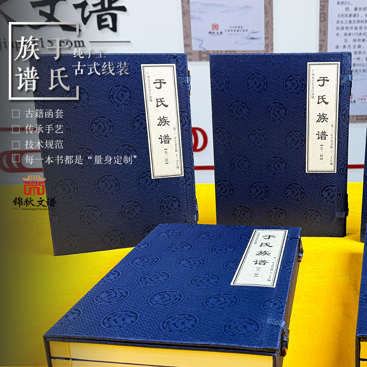 【一函兩冊】廣西桂江東安江流域《于氏族譜》編印完畢！