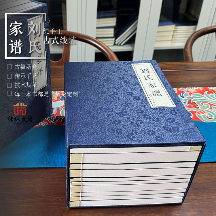 【一函十冊(cè)】河北衡水《劉氏家譜》二〇二四甲辰年編印完成！