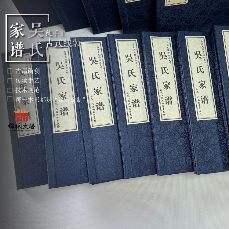 《吳氏家譜》（當(dāng)涂大隴修安公支下）圓滿編印成冊(cè)