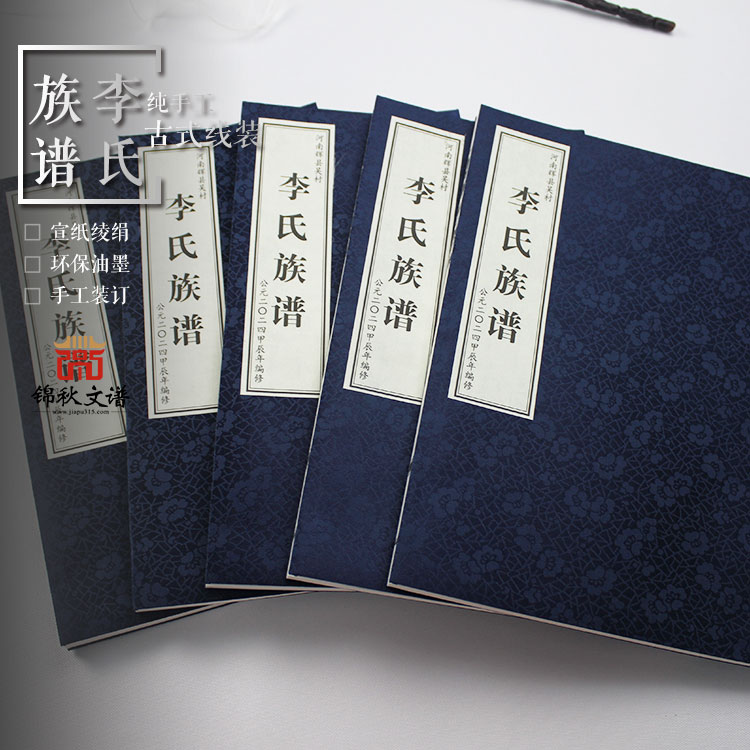 河南輝縣吳村《李氏族譜》成功編??！